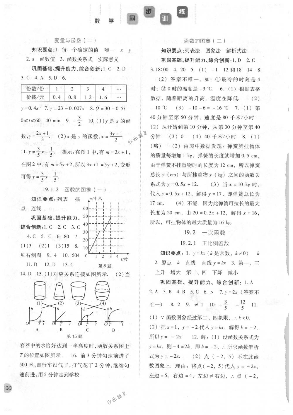 2018年同步训练八年级数学下册人教版河北人民出版社 第12页