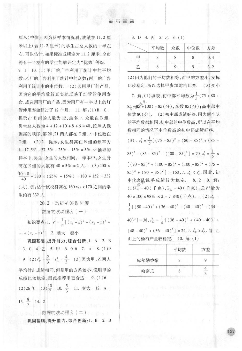 2018年同步訓(xùn)練八年級數(shù)學(xué)下冊人教版河北人民出版社 第19頁