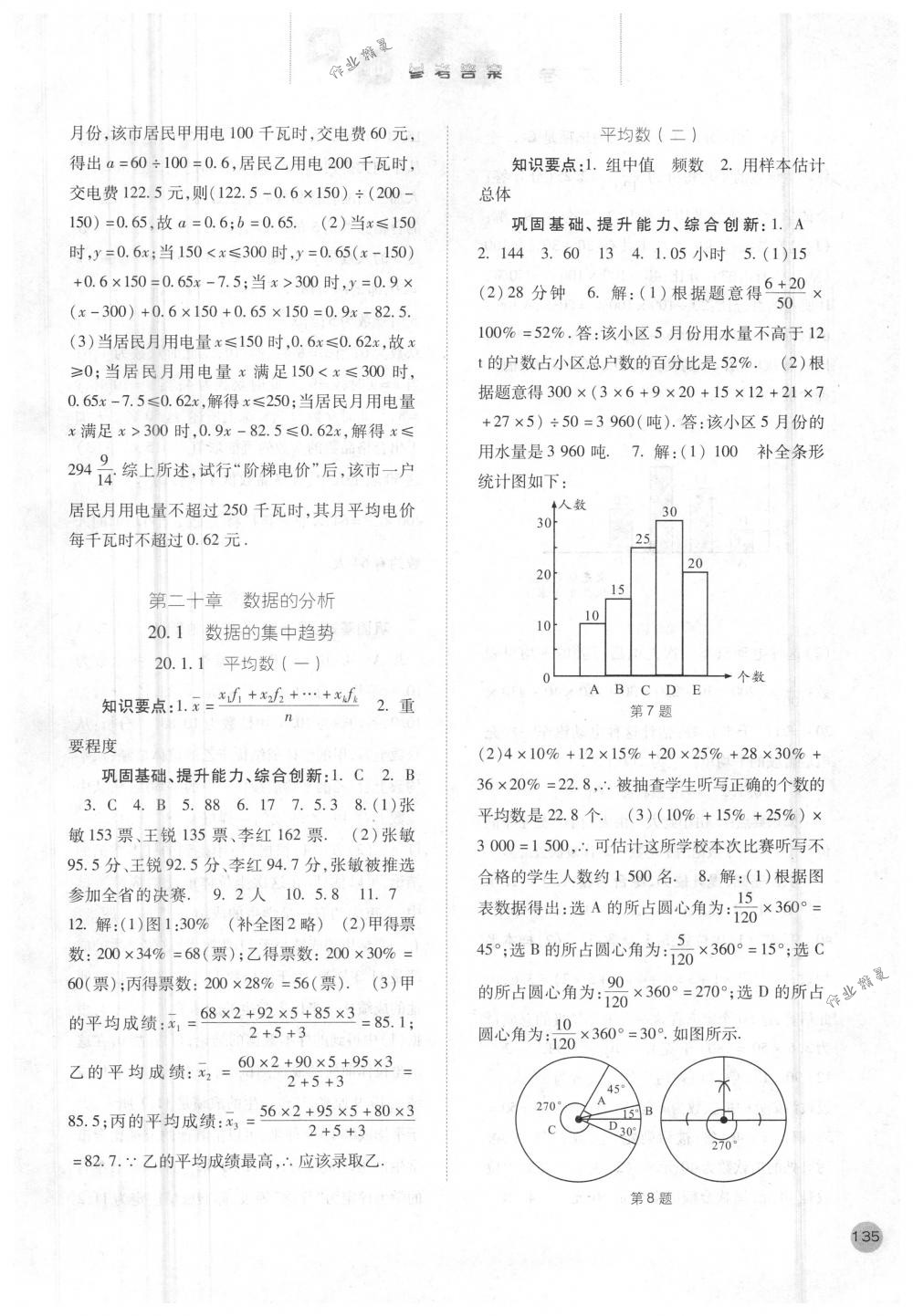 2018年同步訓(xùn)練八年級(jí)數(shù)學(xué)下冊(cè)人教版河北人民出版社 第17頁(yè)