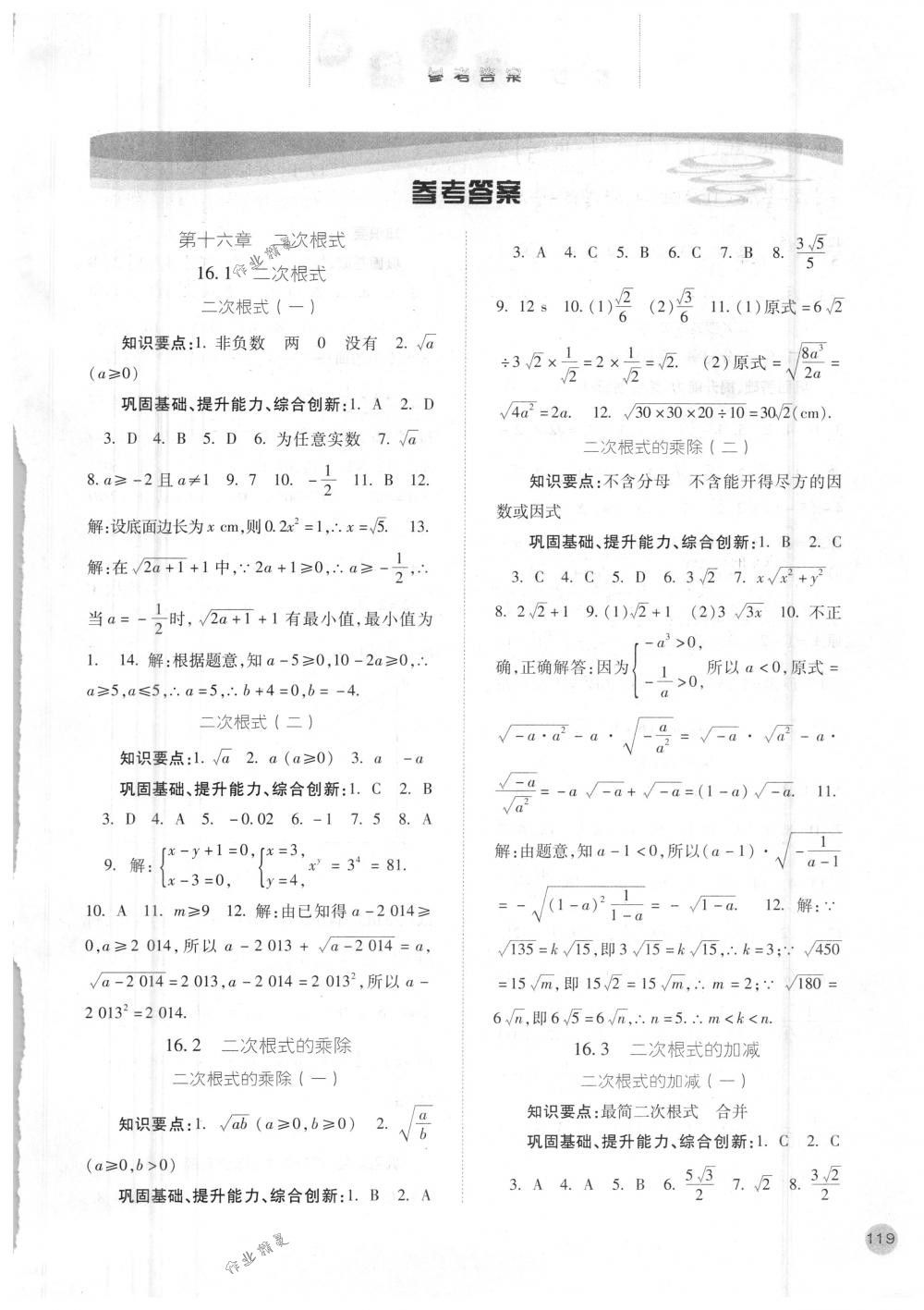 2018年同步訓(xùn)練八年級(jí)數(shù)學(xué)下冊(cè)人教版河北人民出版社 第1頁(yè)