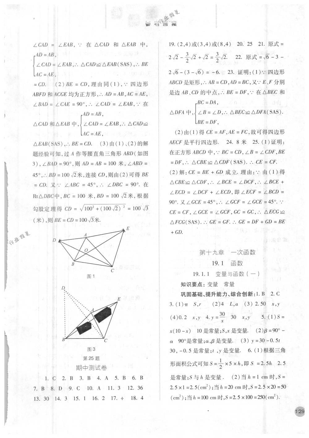 2018年同步训练八年级数学下册人教版河北人民出版社 第11页