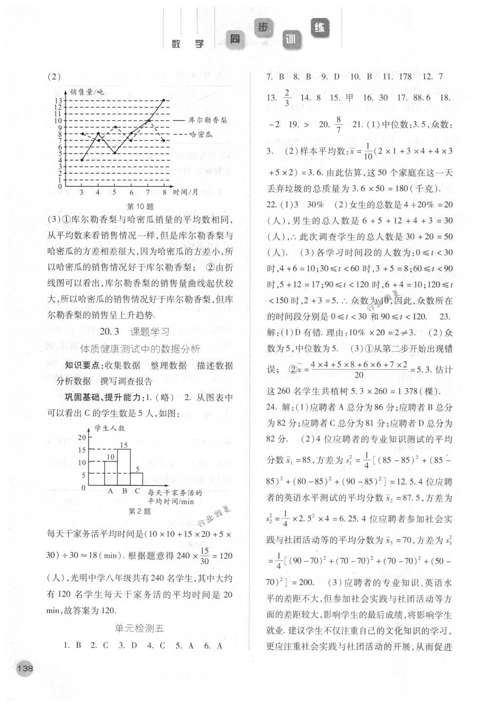 2018年同步训练八年级数学下册人教版河北人民出版社 第20页