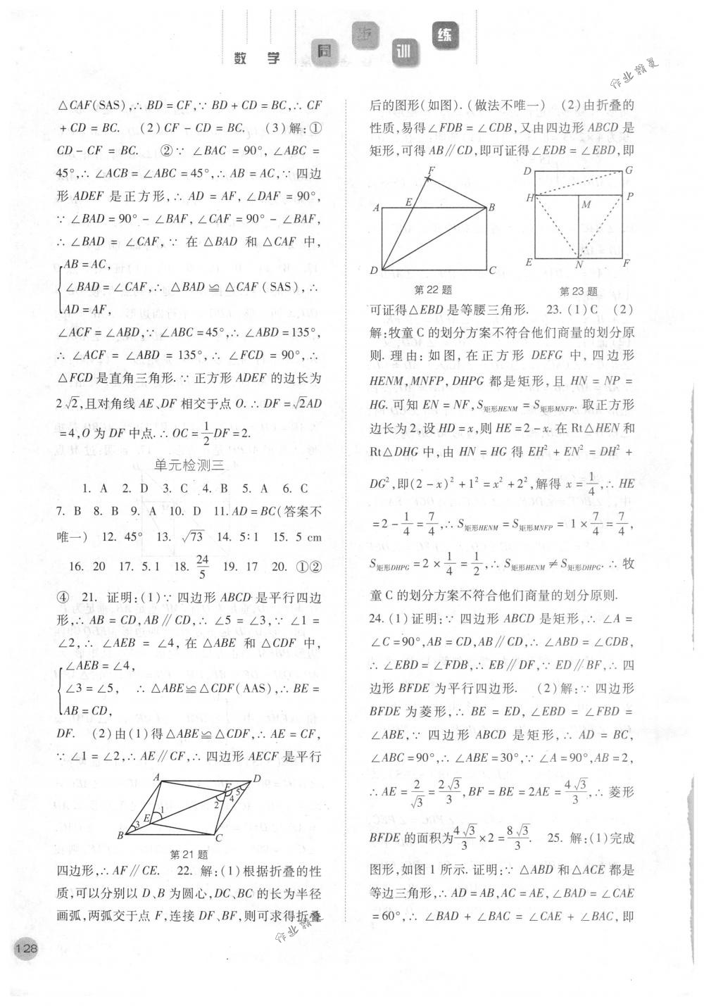 2018年同步訓(xùn)練八年級數(shù)學(xué)下冊人教版河北人民出版社 第10頁