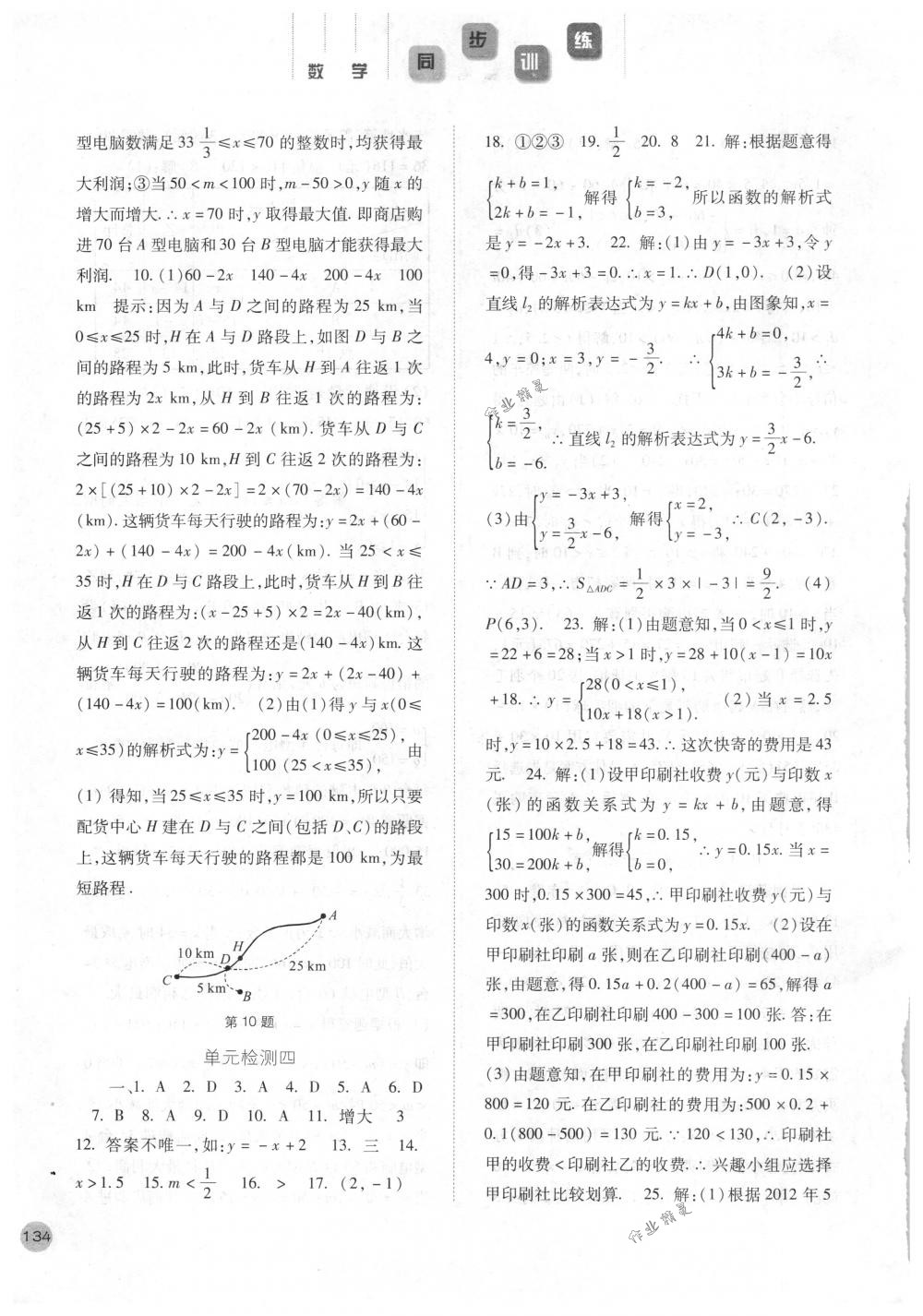 2018年同步训练八年级数学下册人教版河北人民出版社 第16页