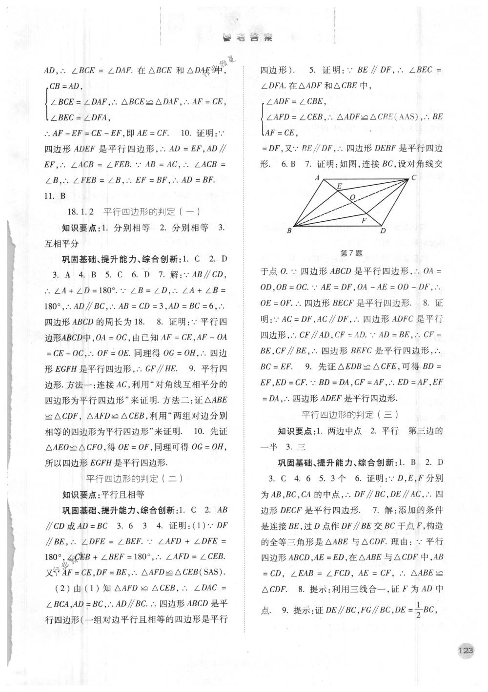 2018年同步训练八年级数学下册人教版河北人民出版社 第5页