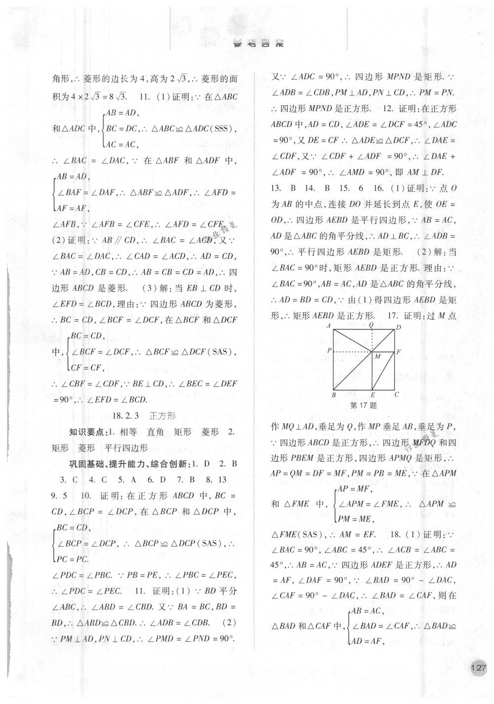 2018年同步訓(xùn)練八年級(jí)數(shù)學(xué)下冊(cè)人教版河北人民出版社 第9頁