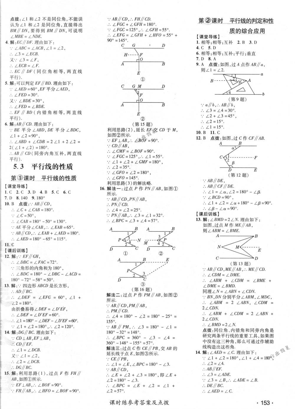 2018年點(diǎn)撥訓(xùn)練七年級(jí)數(shù)學(xué)下冊(cè)人教版 第10頁(yè)