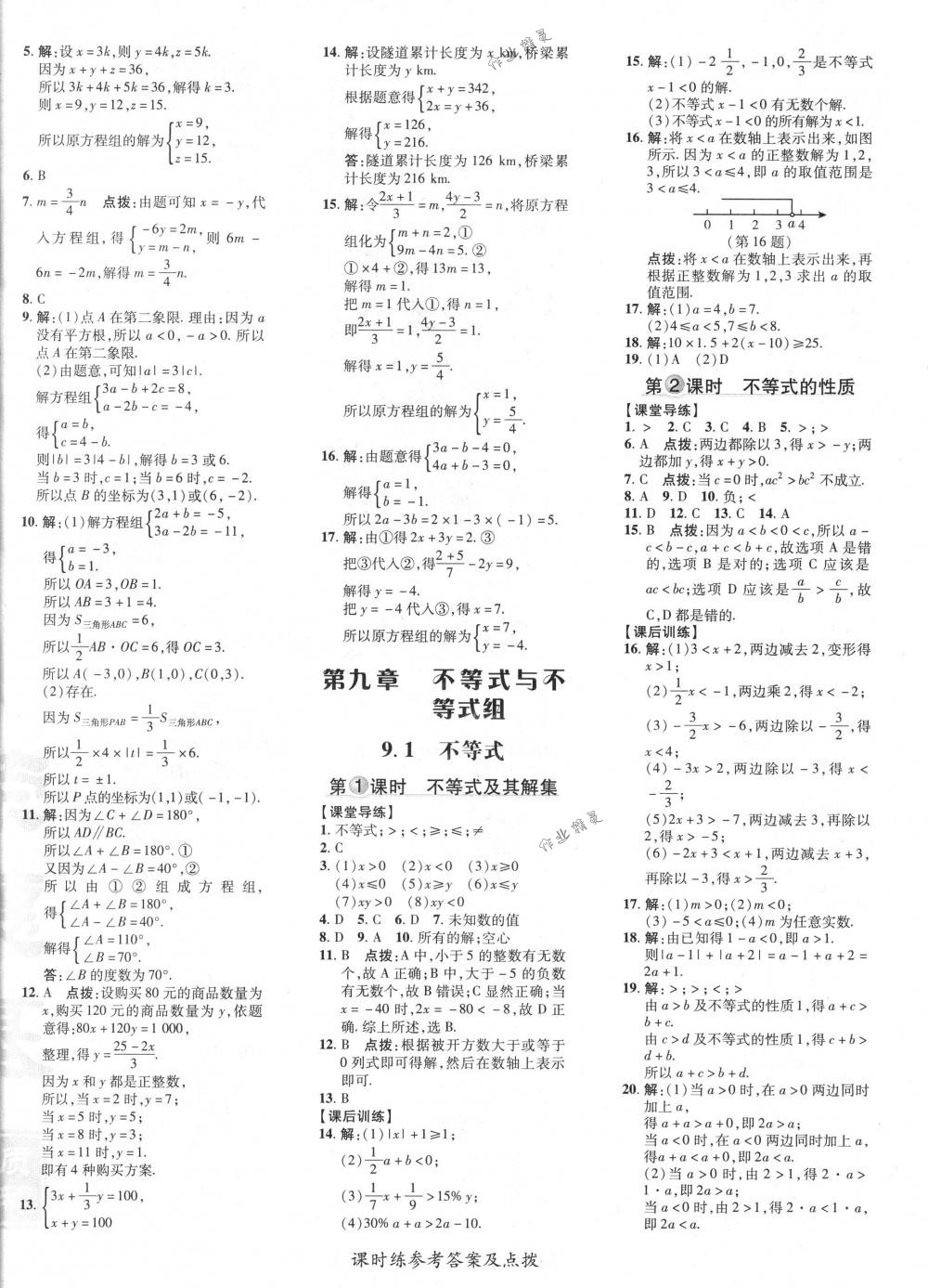 2018年點撥訓練七年級數學下冊人教版 第28頁