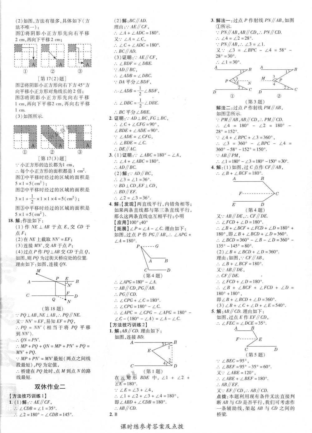 2018年點撥訓練七年級數(shù)學下冊人教版 第12頁