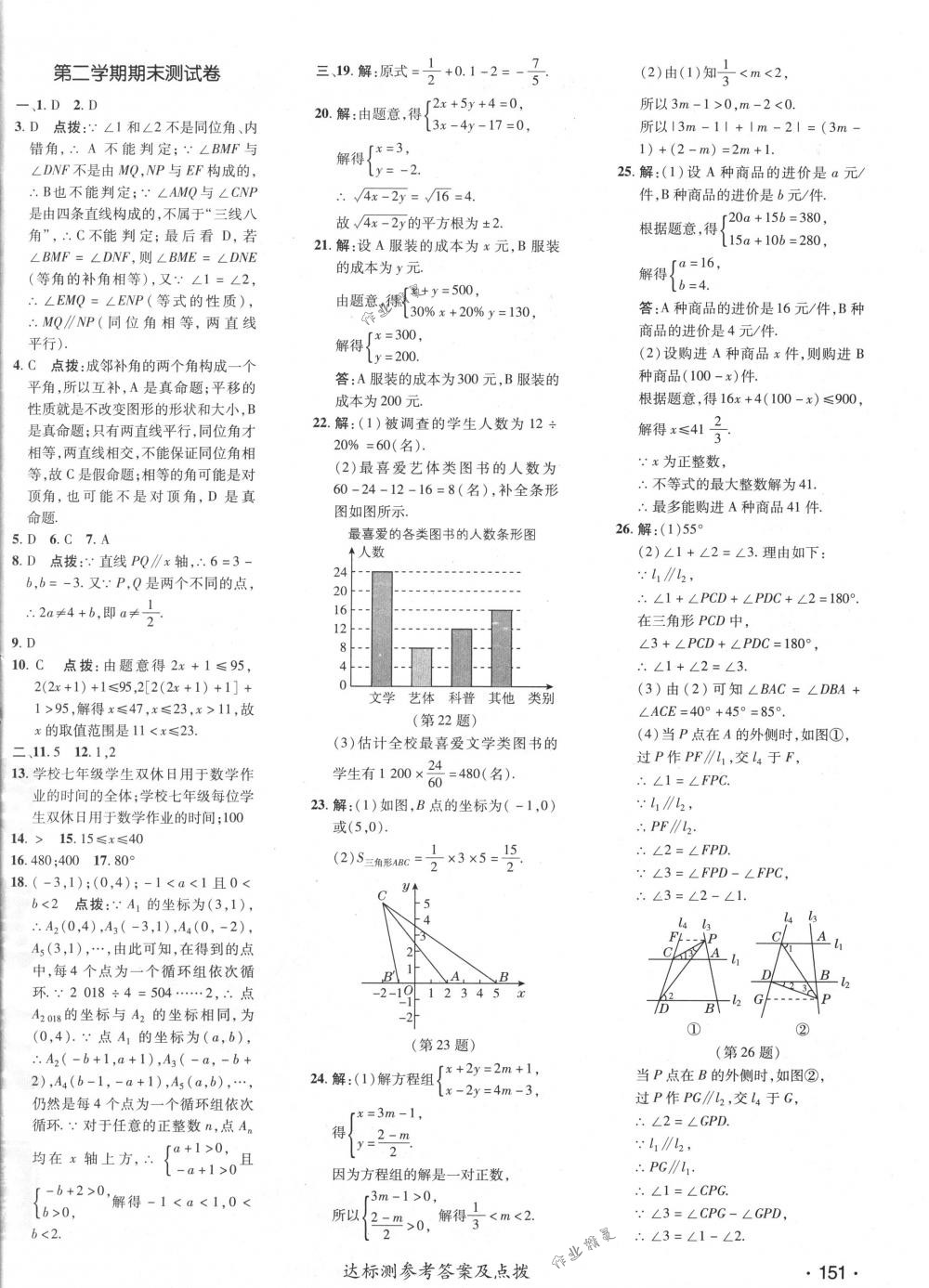 2018年點(diǎn)撥訓(xùn)練七年級(jí)數(shù)學(xué)下冊(cè)人教版 第6頁(yè)