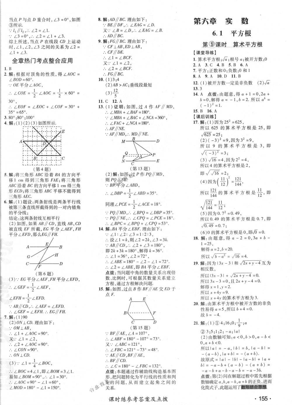 2018年點撥訓練七年級數(shù)學下冊人教版 第14頁