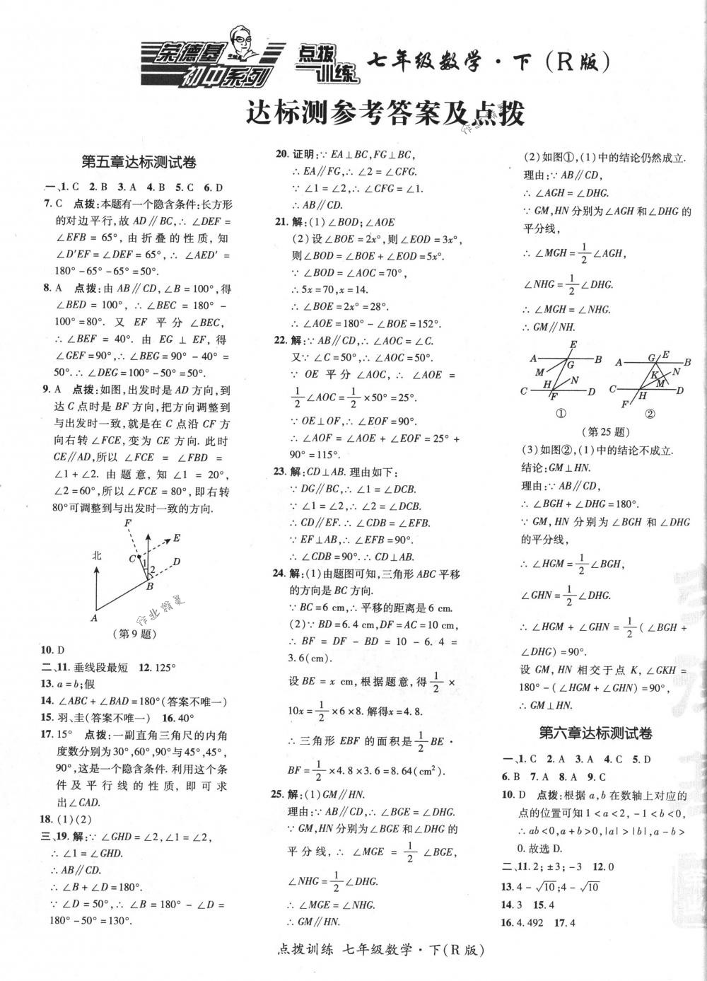 2018年點(diǎn)撥訓(xùn)練七年級(jí)數(shù)學(xué)下冊(cè)人教版 第1頁(yè)