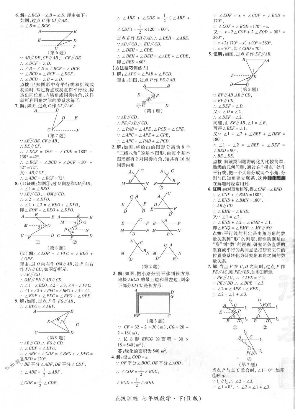 2018年點(diǎn)撥訓(xùn)練七年級數(shù)學(xué)下冊人教版 第13頁