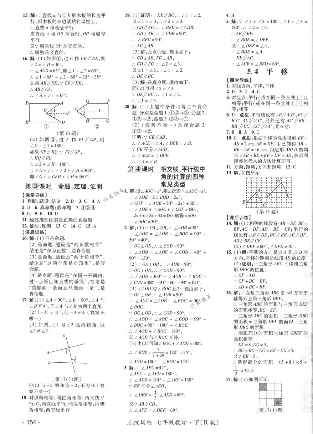 2018年點(diǎn)撥訓(xùn)練七年級(jí)數(shù)學(xué)下冊(cè)人教版 第11頁(yè)