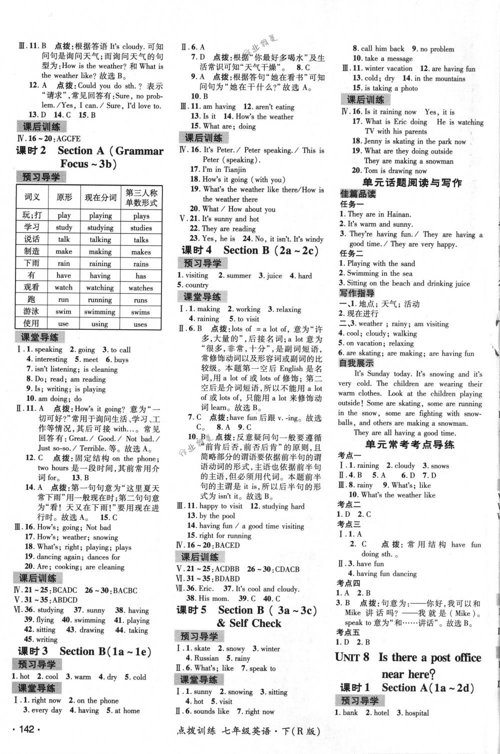 2018年點撥訓練七年級英語下冊人教版 第15頁