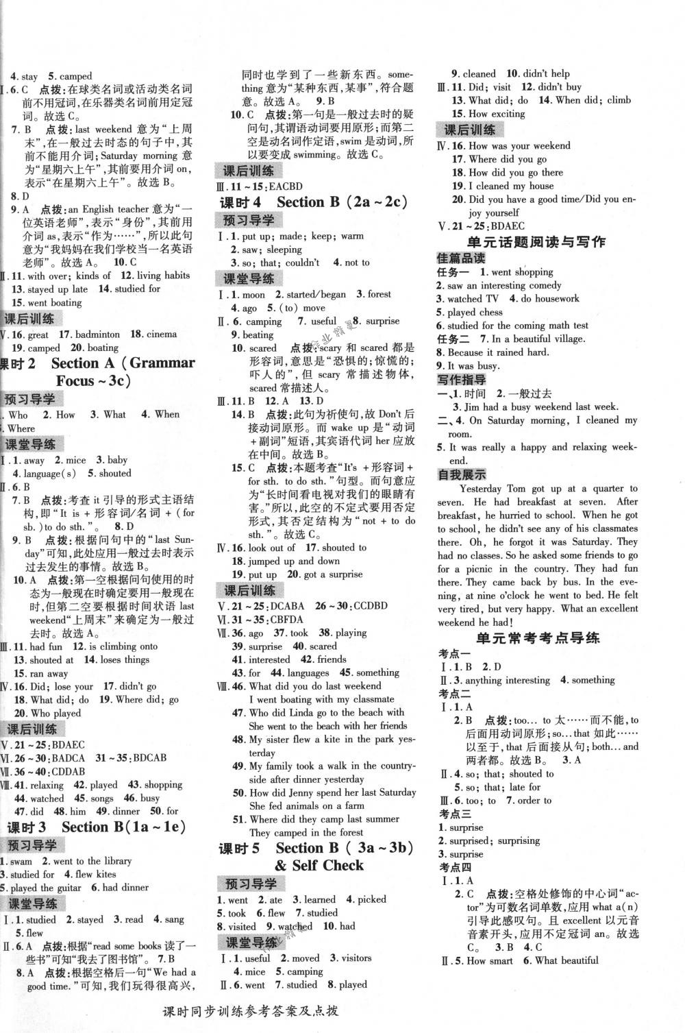 2018年点拨训练七年级英语下册人教版 第20页