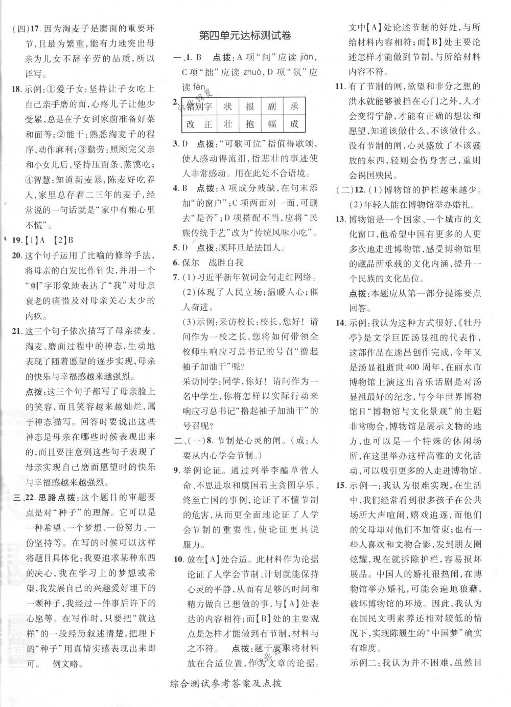 2018年點(diǎn)撥訓(xùn)練八年級語文下冊人教版 第4頁