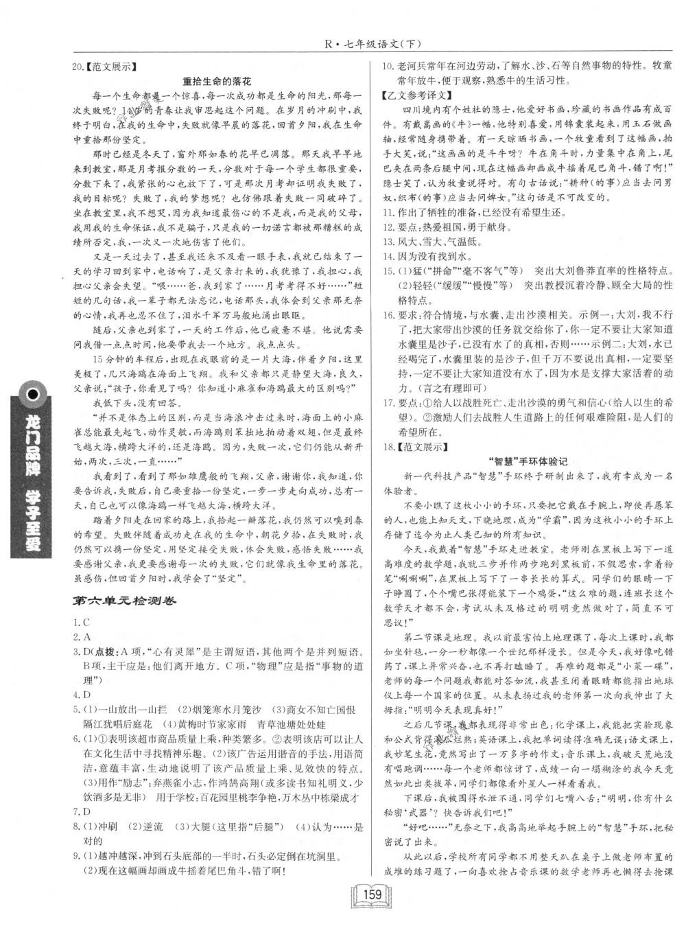 2018年啟東中學(xué)作業(yè)本七年級語文下冊人教版 第23頁