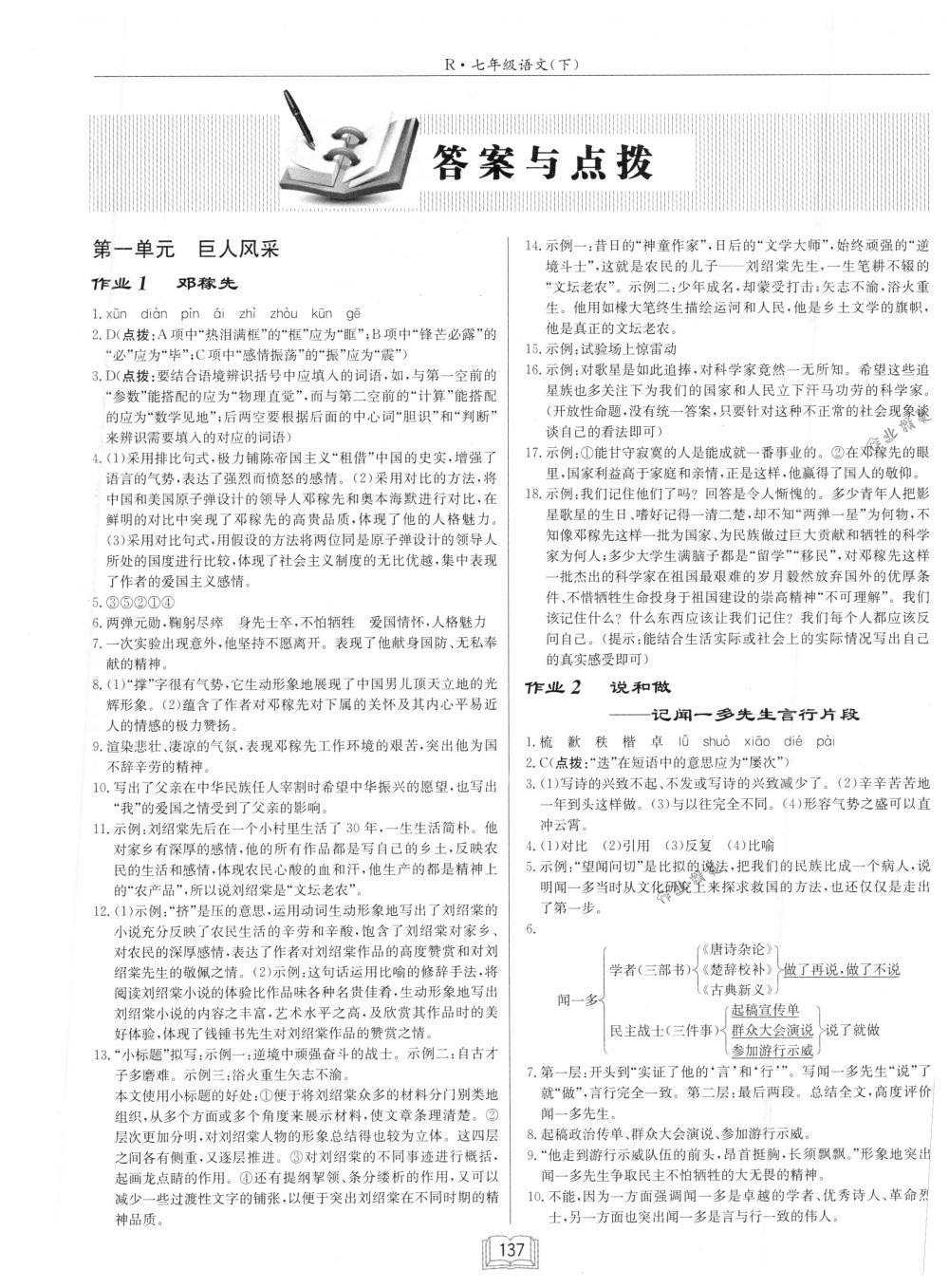 2018年啟東中學(xué)作業(yè)本七年級語文下冊人教版 第1頁