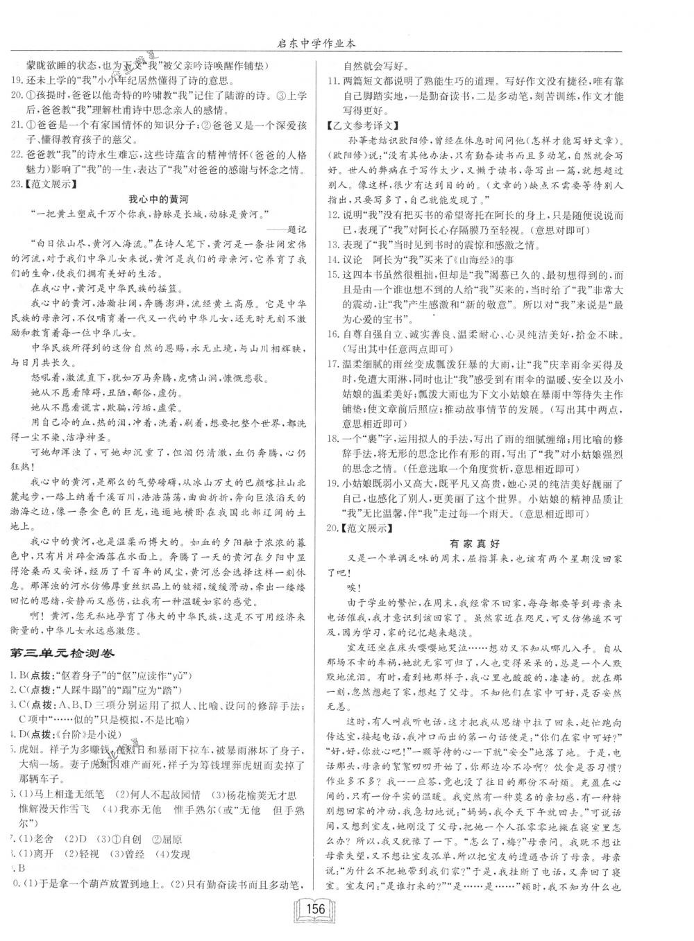 2018年啟東中學(xué)作業(yè)本七年級(jí)語(yǔ)文下冊(cè)人教版 第20頁(yè)