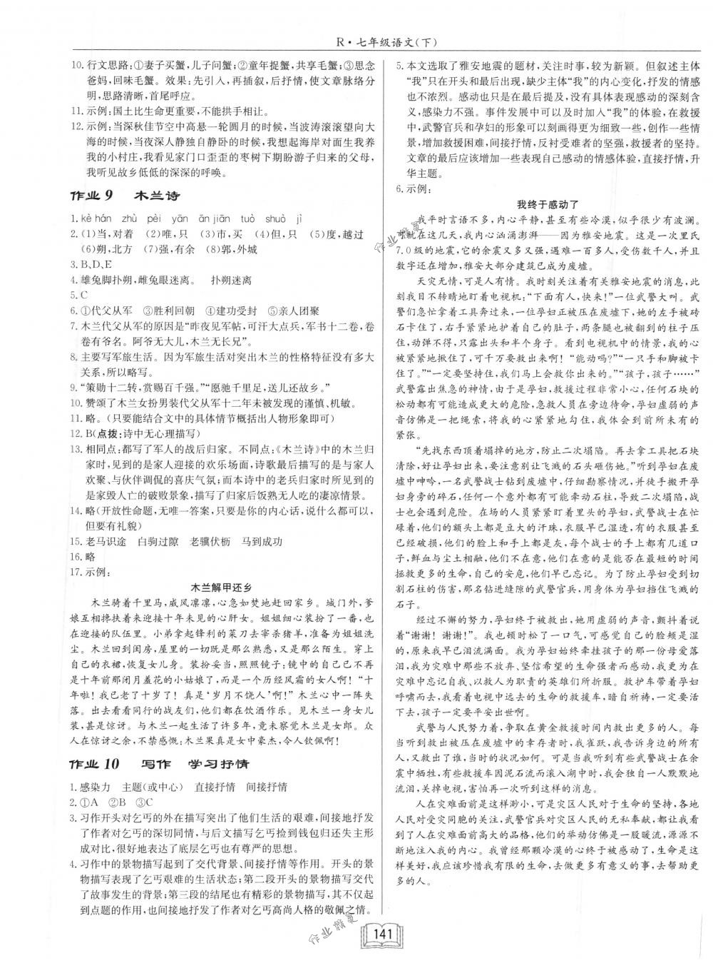 2018年啟東中學(xué)作業(yè)本七年級語文下冊人教版 第5頁