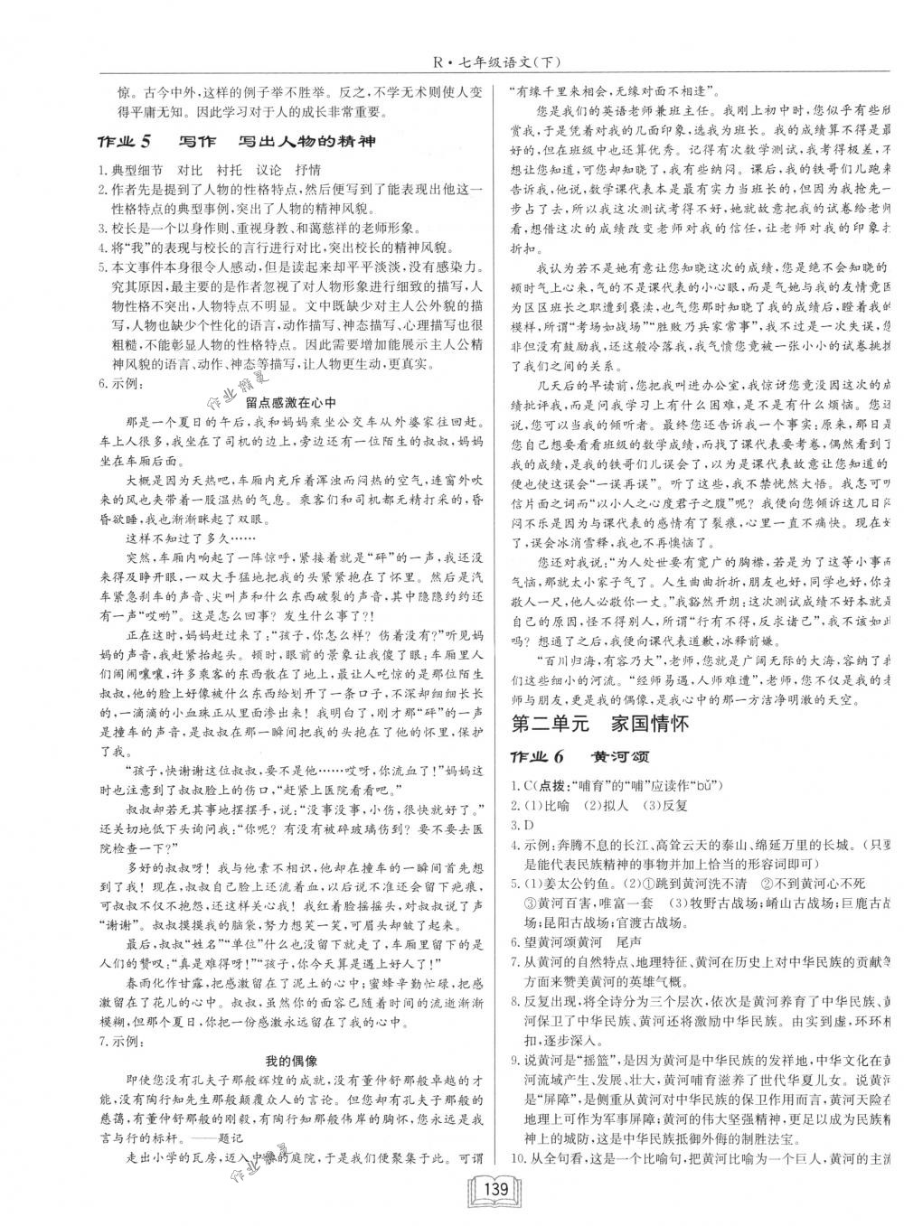 2018年啟東中學(xué)作業(yè)本七年級(jí)語(yǔ)文下冊(cè)人教版 第3頁(yè)