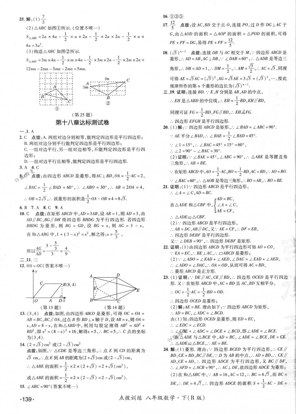 2018年點撥訓練八年級數(shù)學下冊人教版 第3頁