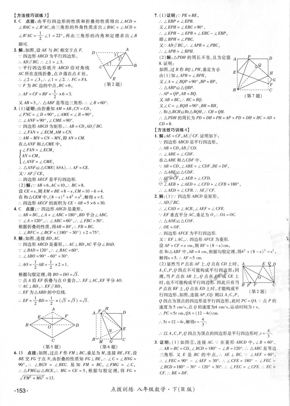 2018年點(diǎn)撥訓(xùn)練八年級(jí)數(shù)學(xué)下冊(cè)人教版 第31頁(yè)