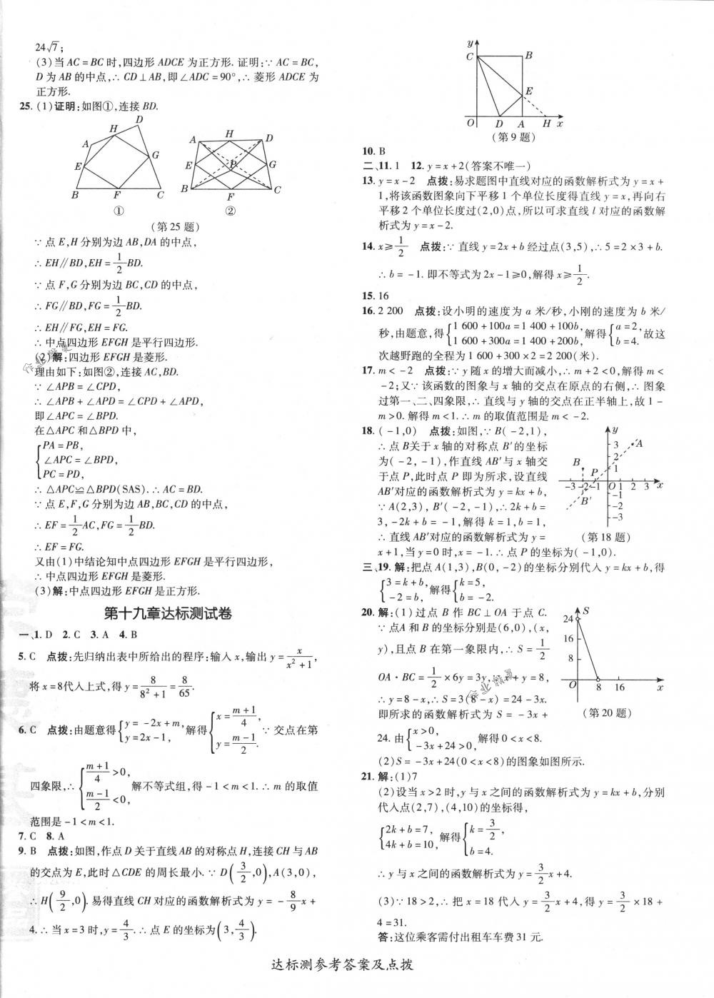 2018年點撥訓(xùn)練八年級數(shù)學(xué)下冊人教版 第4頁