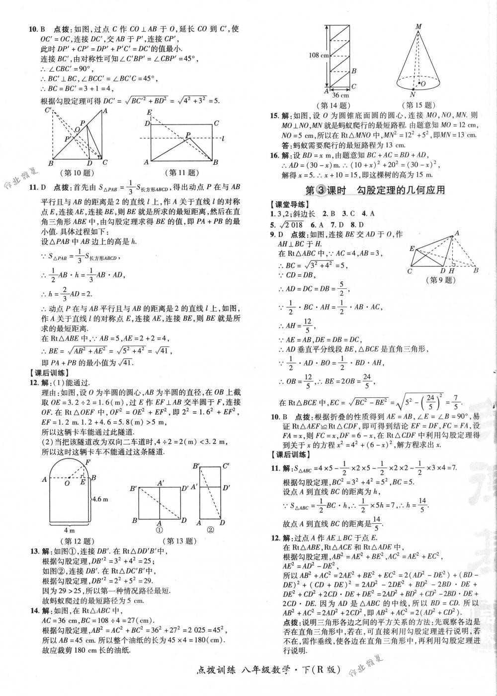 2018年點(diǎn)撥訓(xùn)練八年級(jí)數(shù)學(xué)下冊(cè)人教版 第13頁(yè)