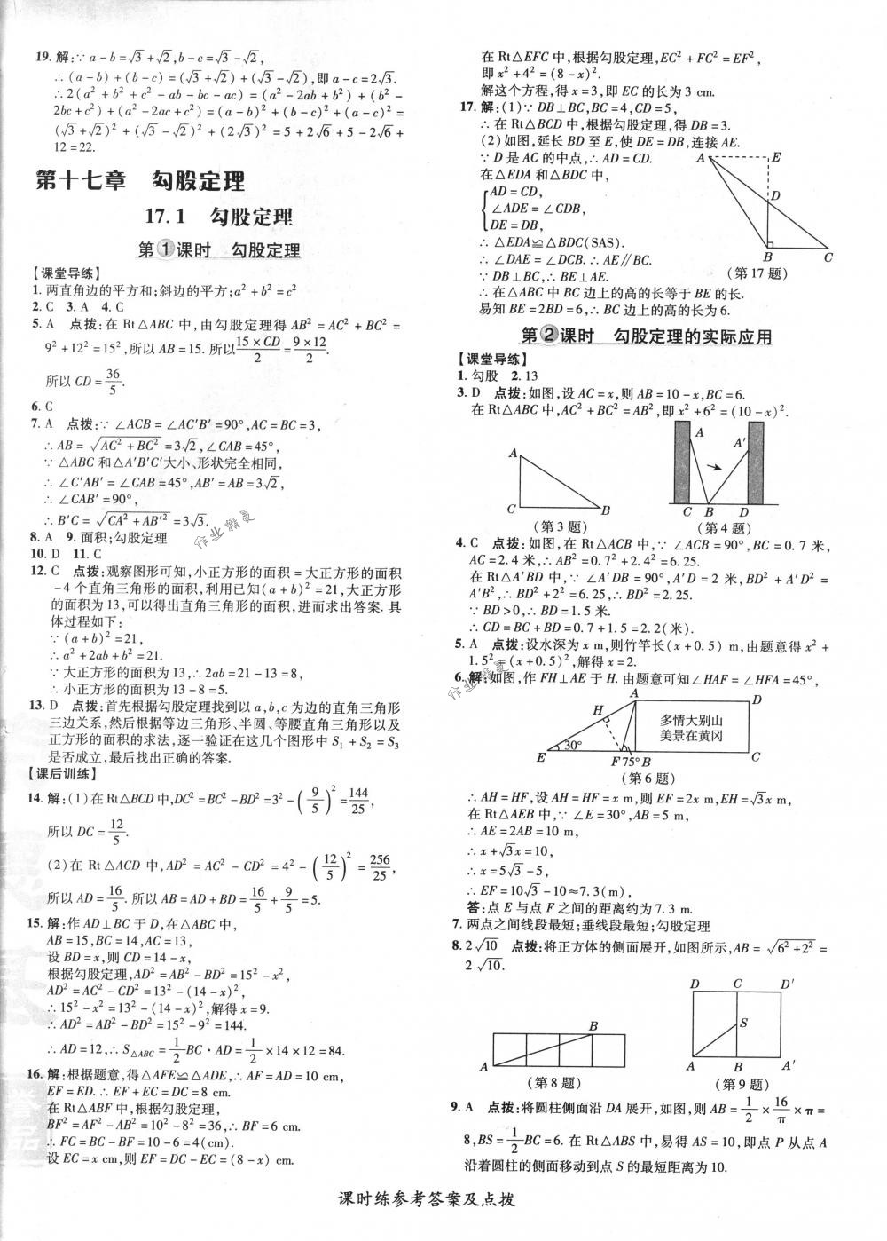 2018年點撥訓(xùn)練八年級數(shù)學(xué)下冊人教版 第12頁