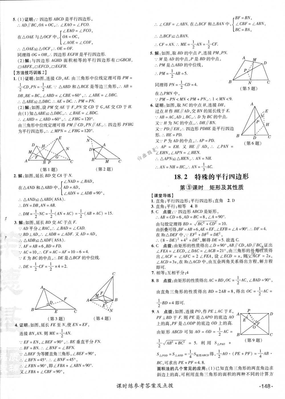 2018年點撥訓(xùn)練八年級數(shù)學(xué)下冊人教版 第22頁