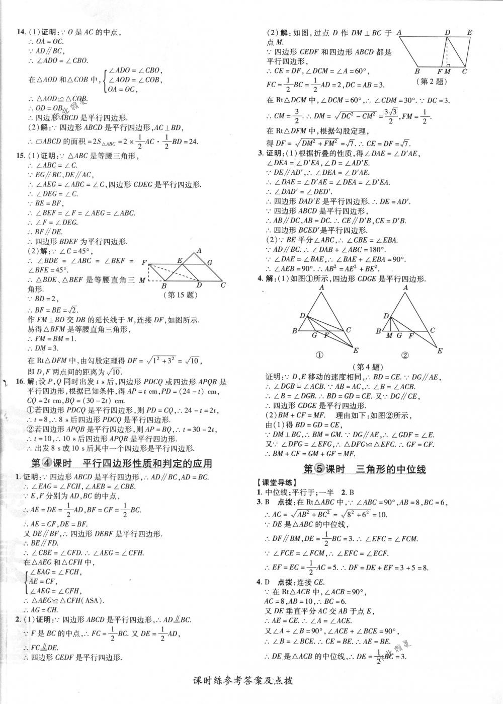 2018年點(diǎn)撥訓(xùn)練八年級數(shù)學(xué)下冊人教版 第20頁