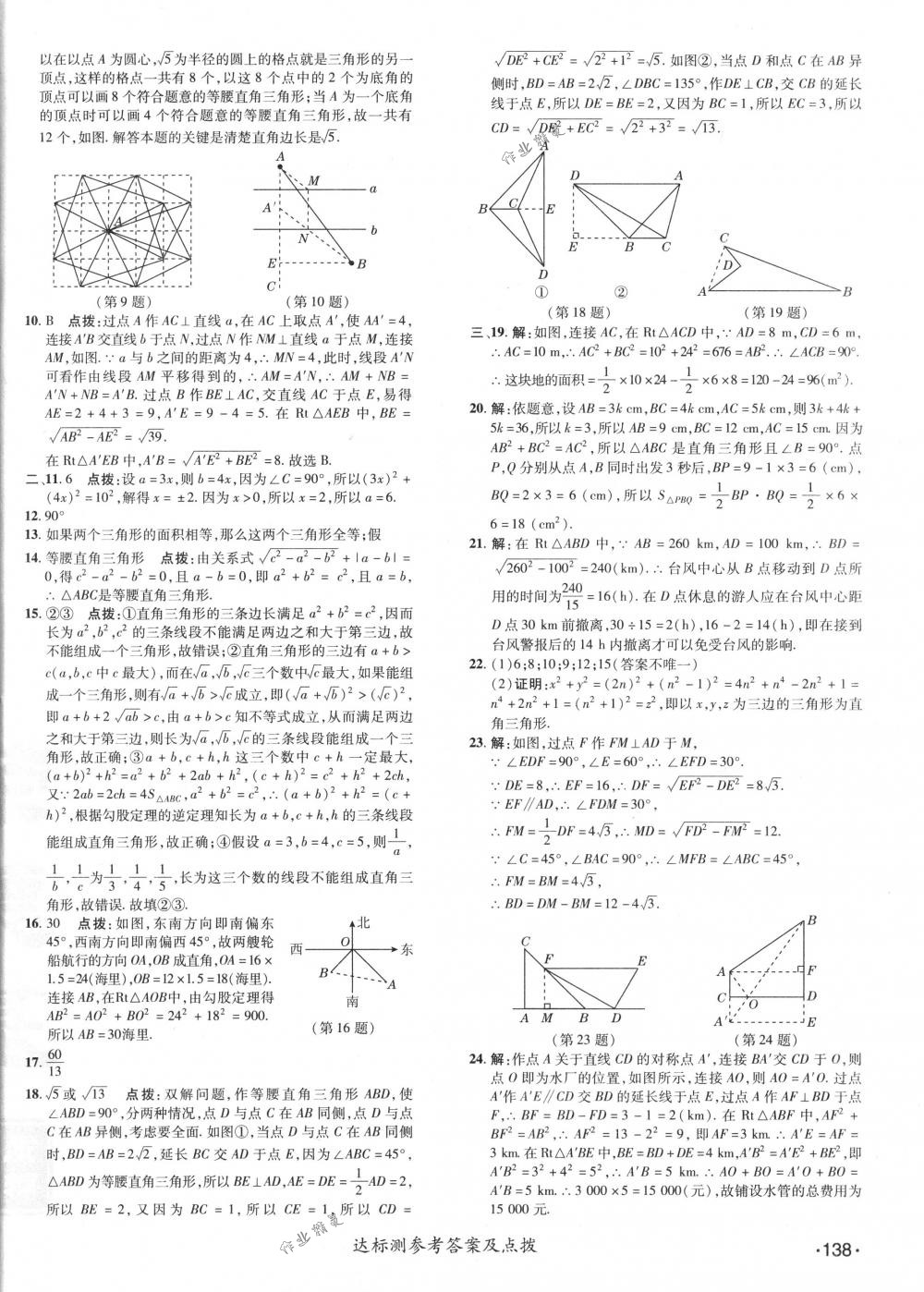 2018年點撥訓練八年級數(shù)學下冊人教版 第2頁