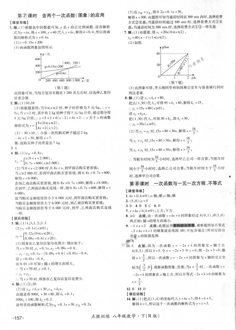 2018年點撥訓(xùn)練八年級數(shù)學(xué)下冊人教版 第39頁