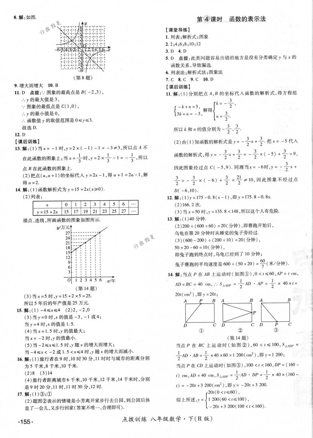 2018年點(diǎn)撥訓(xùn)練八年級(jí)數(shù)學(xué)下冊(cè)人教版 第35頁