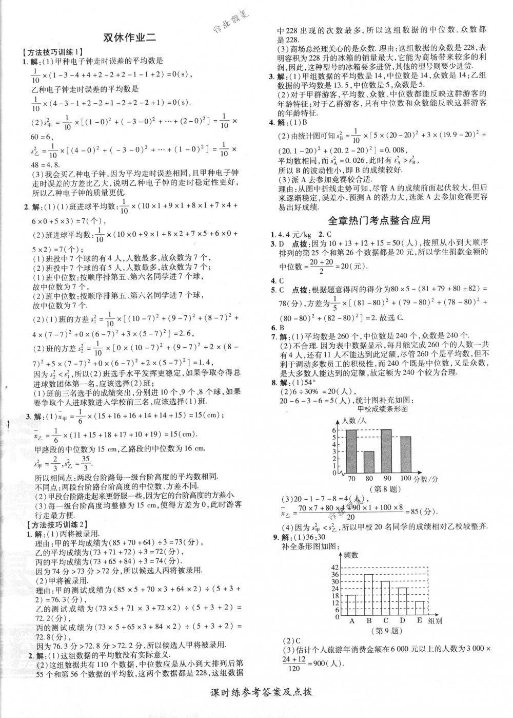 2018年點撥訓(xùn)練八年級數(shù)學(xué)下冊人教版 第48頁