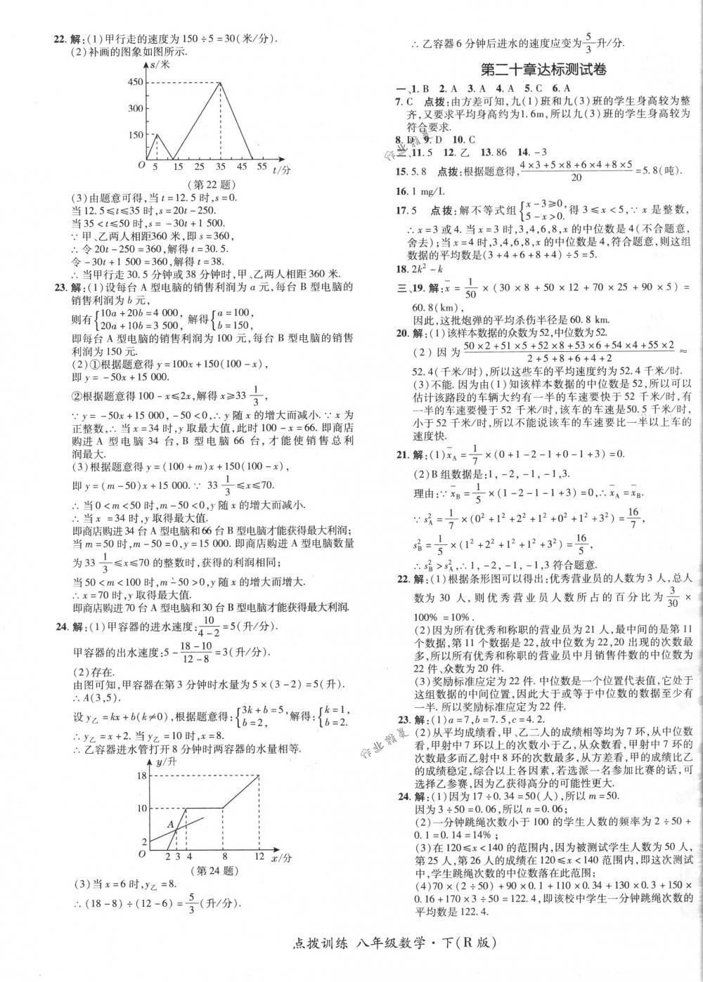 2018年點(diǎn)撥訓(xùn)練八年級(jí)數(shù)學(xué)下冊(cè)人教版 第5頁