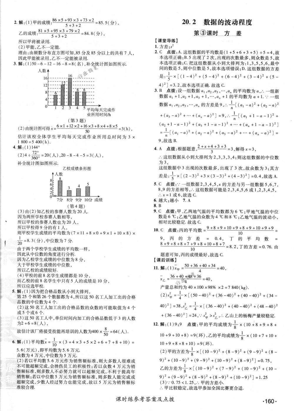 2018年點(diǎn)撥訓(xùn)練八年級數(shù)學(xué)下冊人教版 第46頁