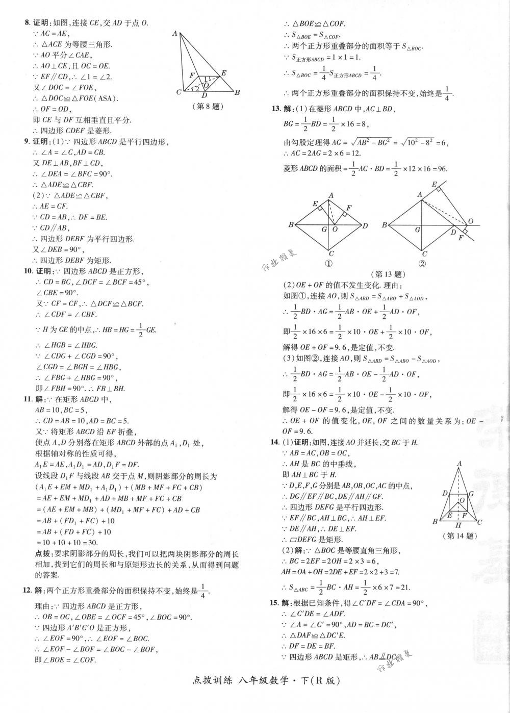 2018年點撥訓(xùn)練八年級數(shù)學(xué)下冊人教版 第33頁