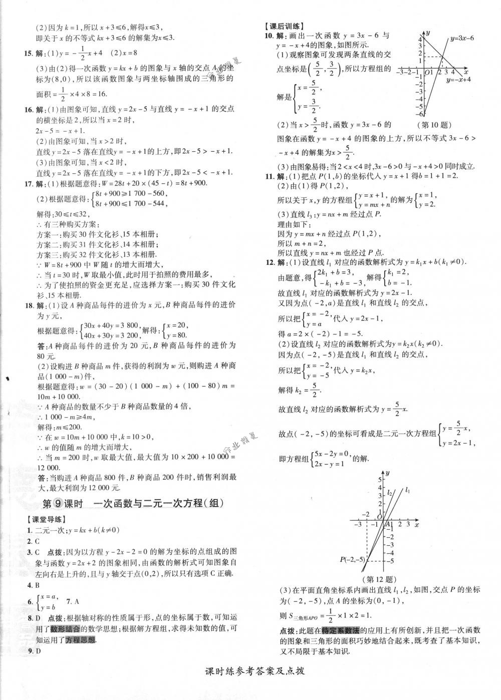 2018年點(diǎn)撥訓(xùn)練八年級數(shù)學(xué)下冊人教版 第40頁