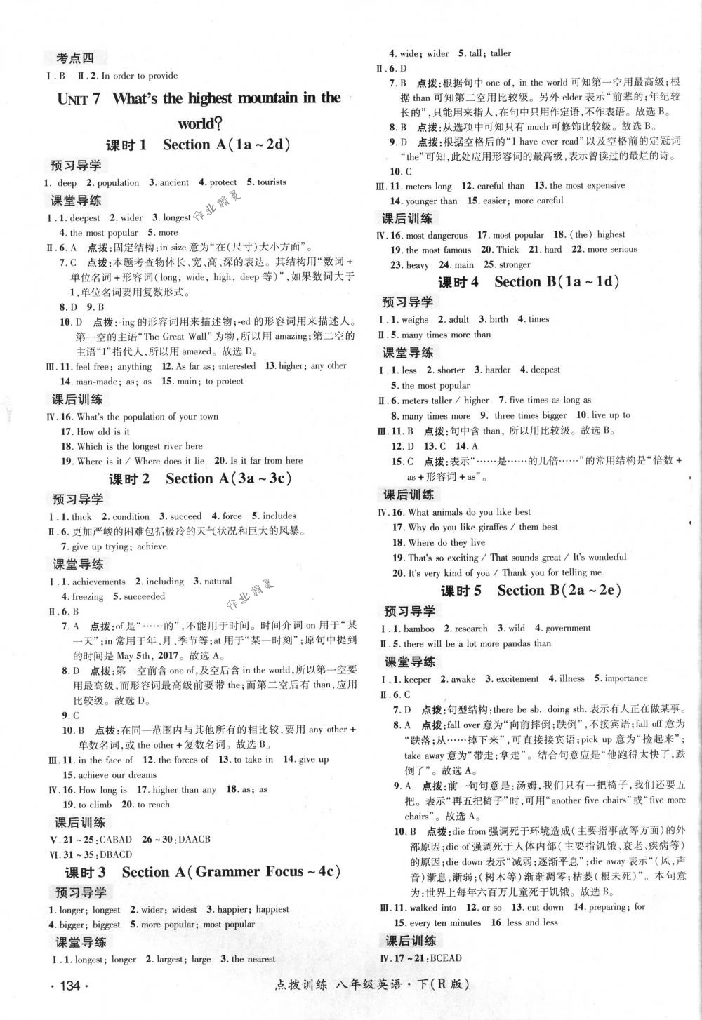 2018年點(diǎn)撥訓(xùn)練八年級英語下冊人教版 第23頁