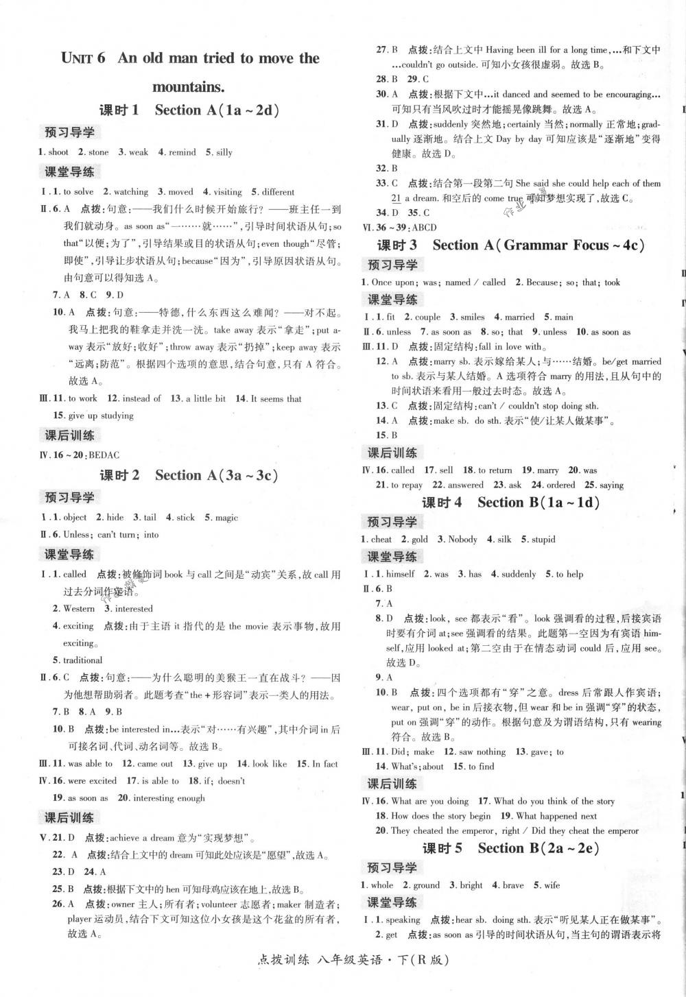 2018年點撥訓(xùn)練八年級英語下冊人教版 第21頁