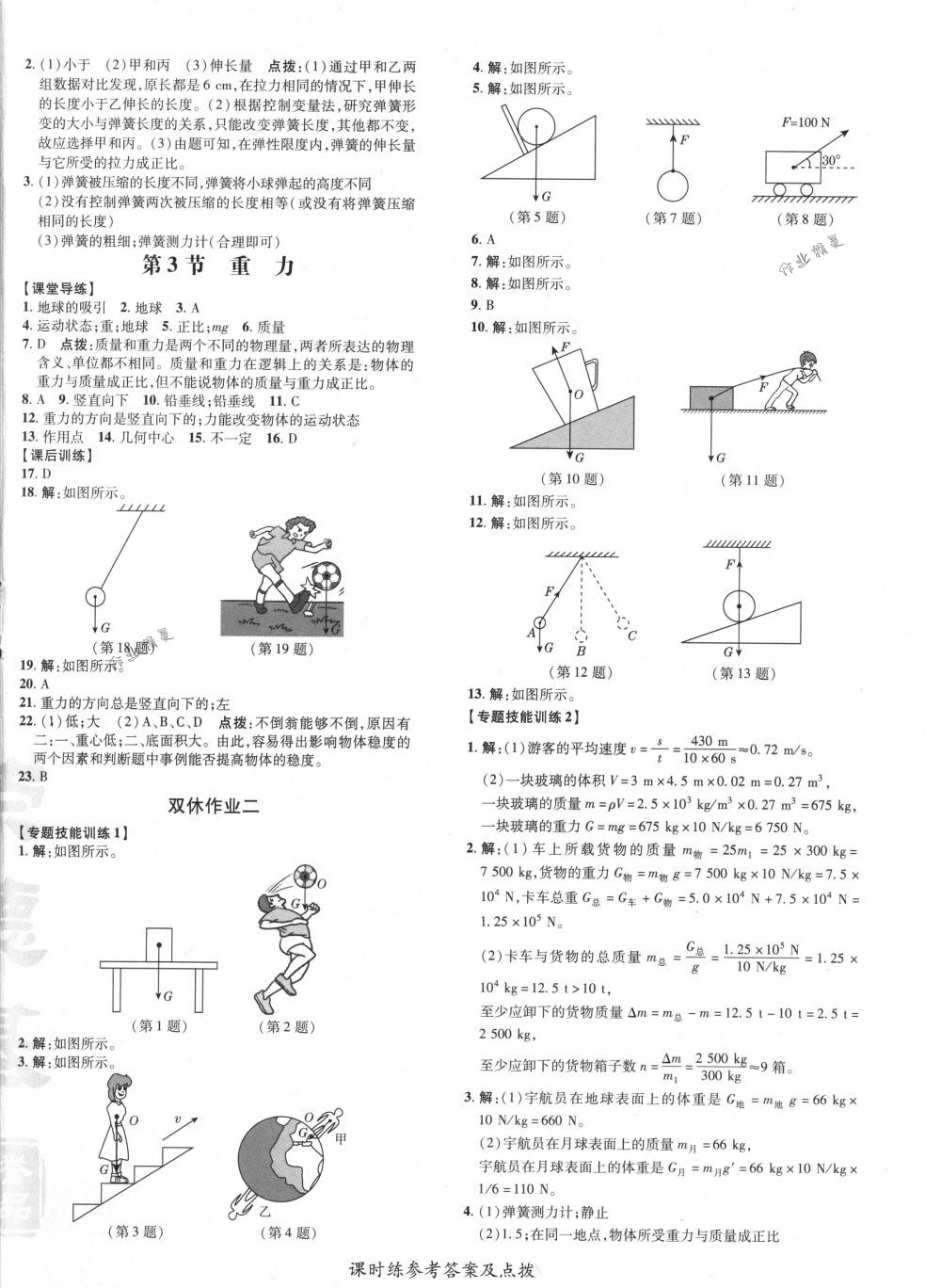 2018年點(diǎn)撥訓(xùn)練八年級物理下冊人教版 第8頁