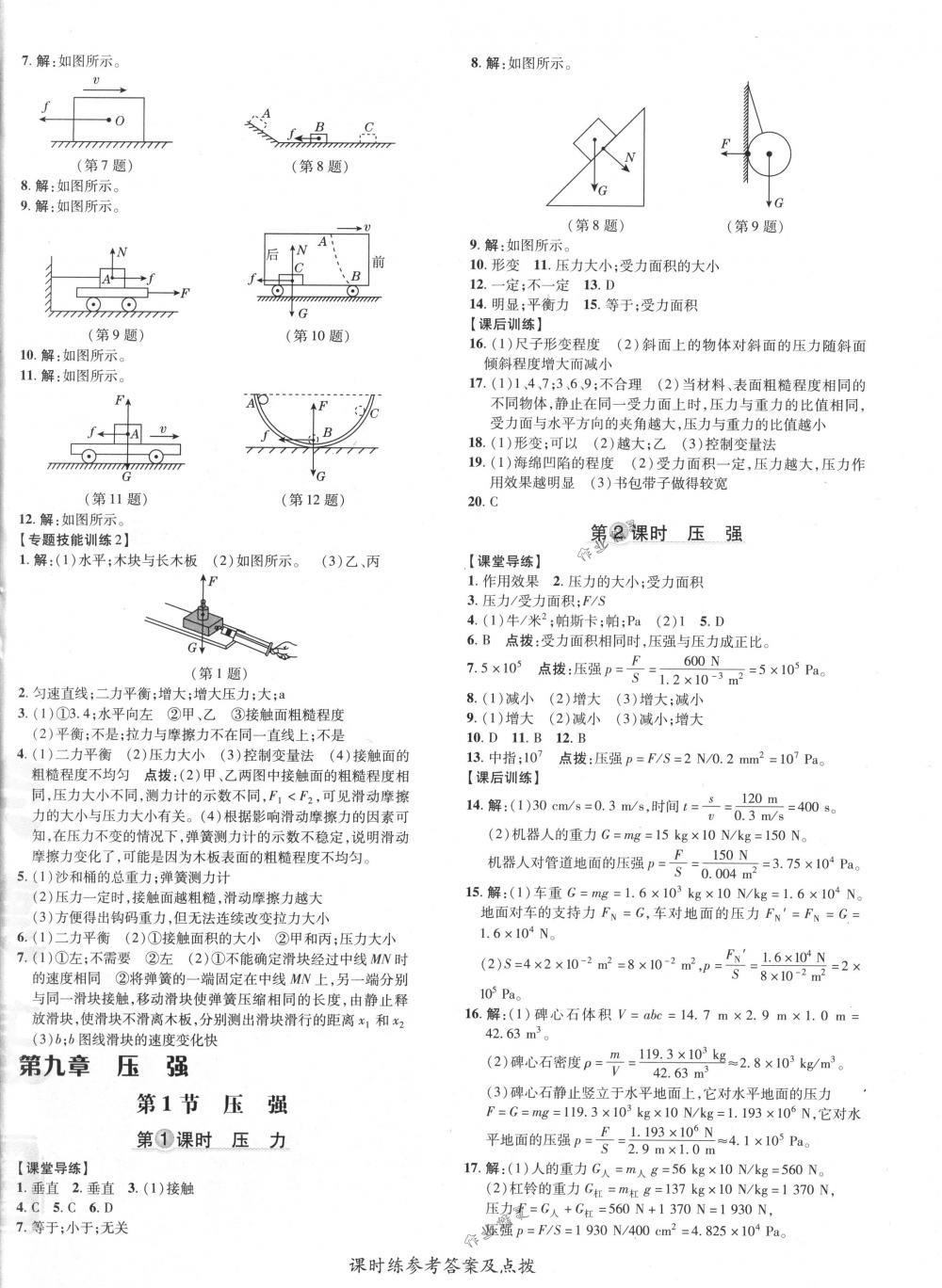 2018年點(diǎn)撥訓(xùn)練八年級(jí)物理下冊(cè)人教版 第12頁(yè)