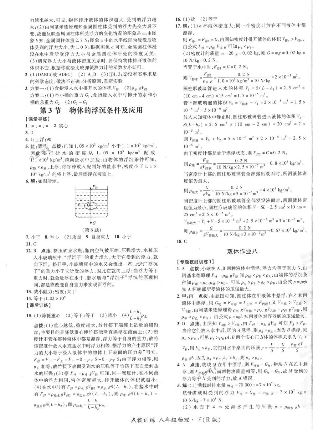 2018年點撥訓(xùn)練八年級物理下冊人教版 第17頁