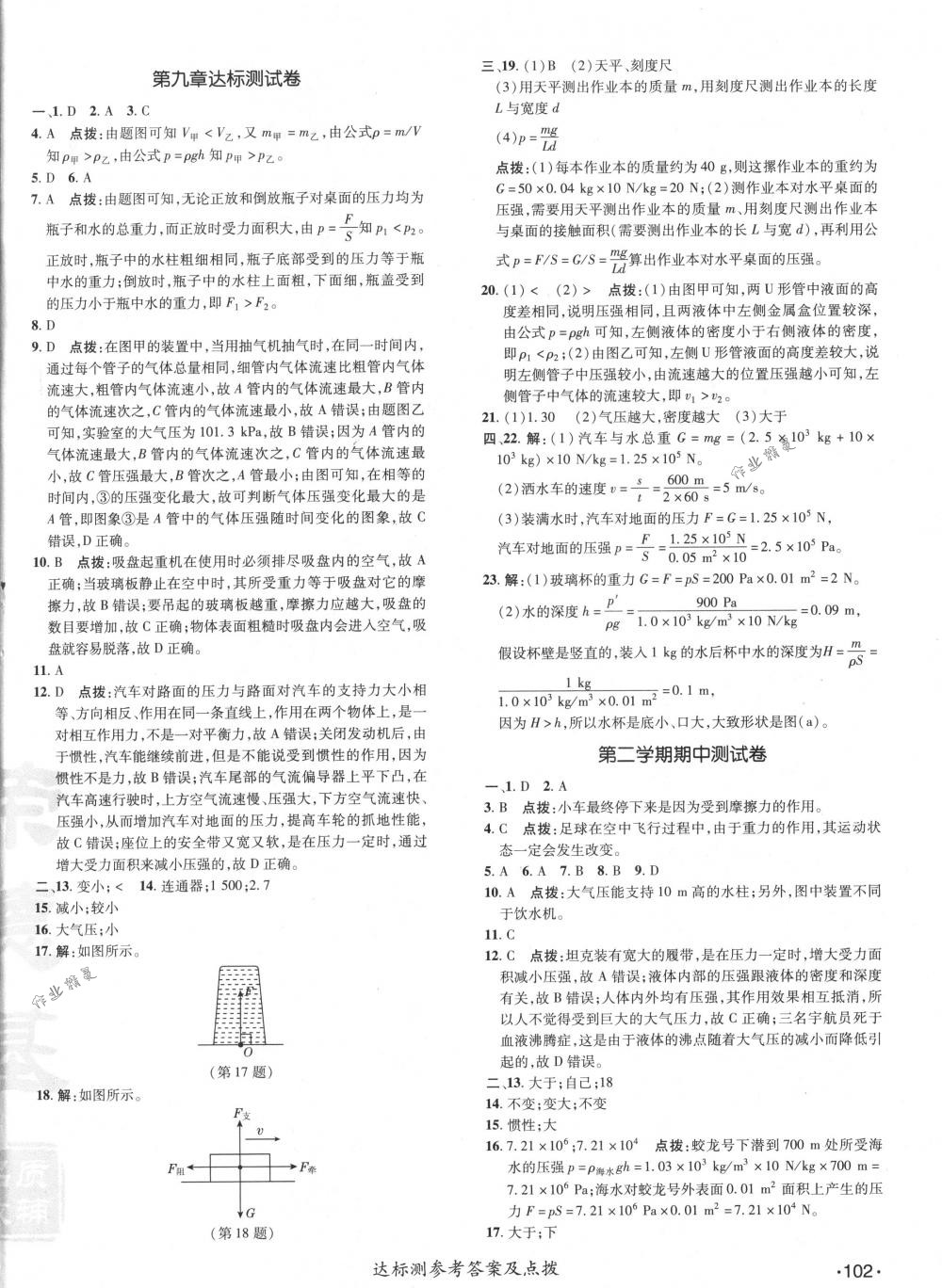 2018年點撥訓練八年級物理下冊人教版 第2頁