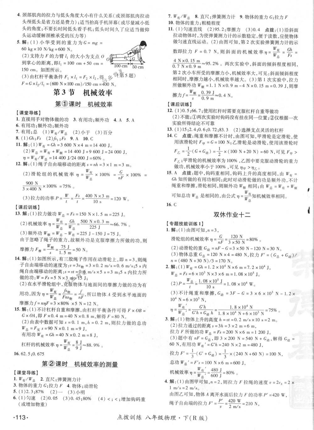 2018年點(diǎn)撥訓(xùn)練八年級物理下冊人教版 第23頁