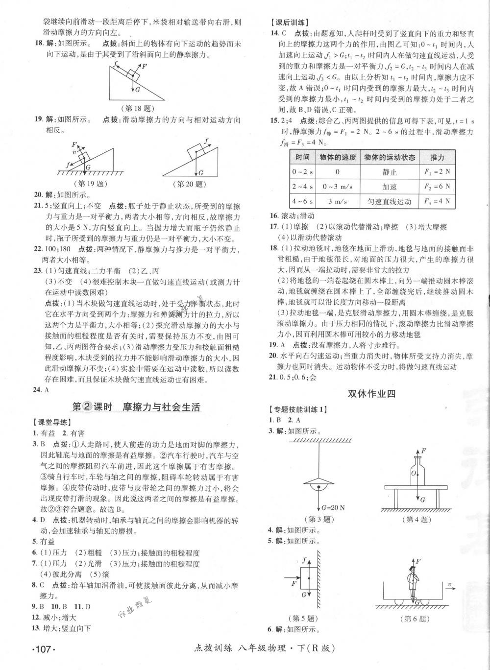 2018年點(diǎn)撥訓(xùn)練八年級(jí)物理下冊(cè)人教版 第11頁