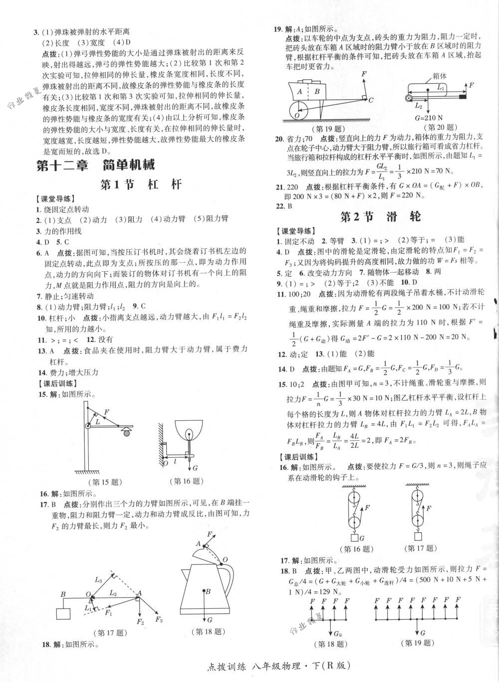 2018年點(diǎn)撥訓(xùn)練八年級(jí)物理下冊(cè)人教版 第21頁(yè)